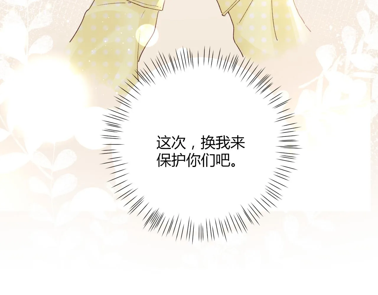 第51话：我来保护你 第84页