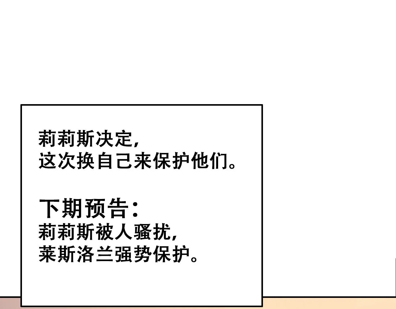 第51话：我来保护你 第86页