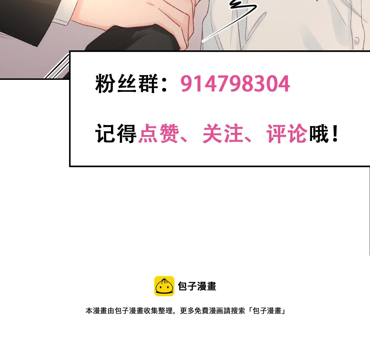 第51话：我来保护你 第88页