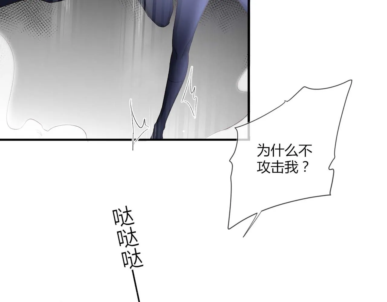 第50话：合作邀请 第8页