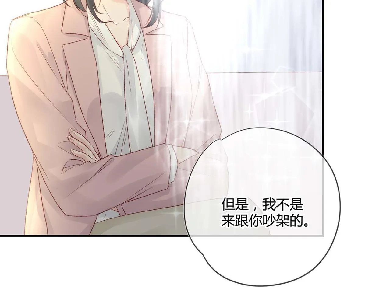 第50话：合作邀请 第47页