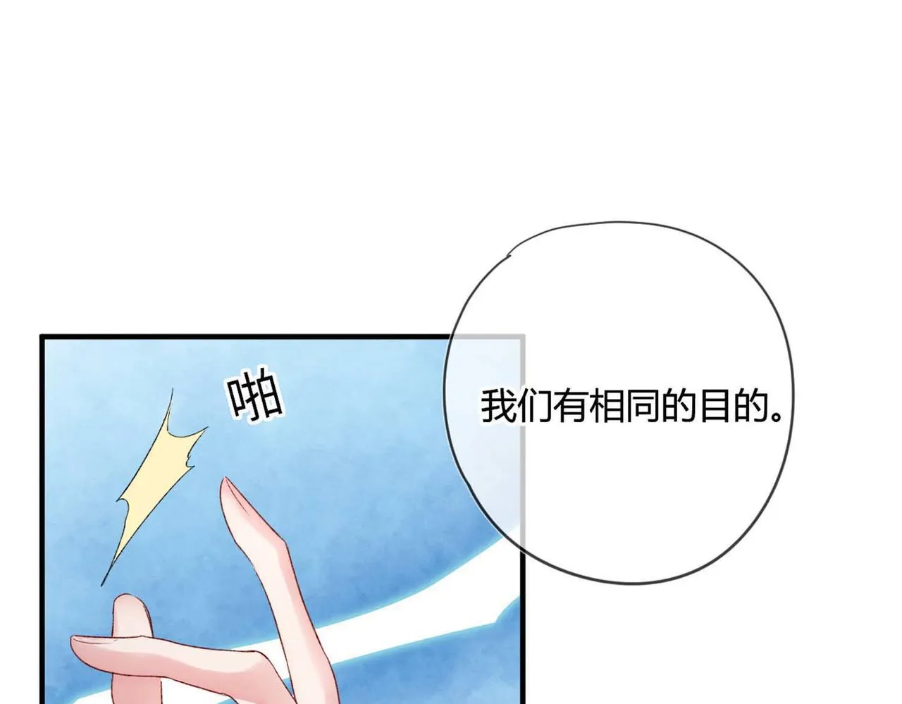 第50话：合作邀请 第48页