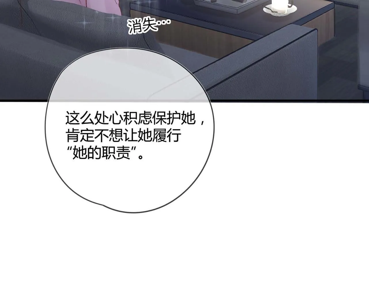 第50话：合作邀请 第51页