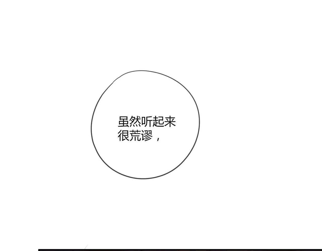 第50话：合作邀请 第56页