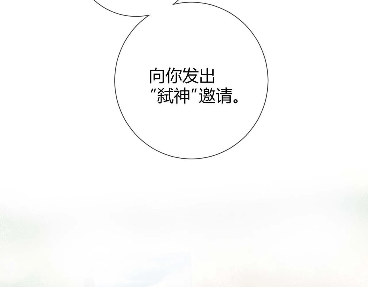 第50话：合作邀请 第59页