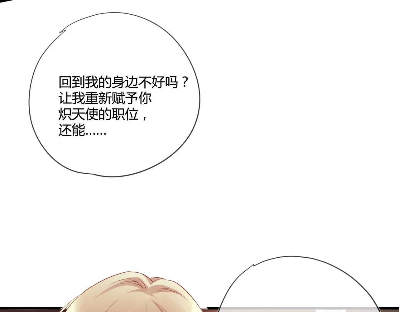 第49话：黑神恩菲托尔 第10页