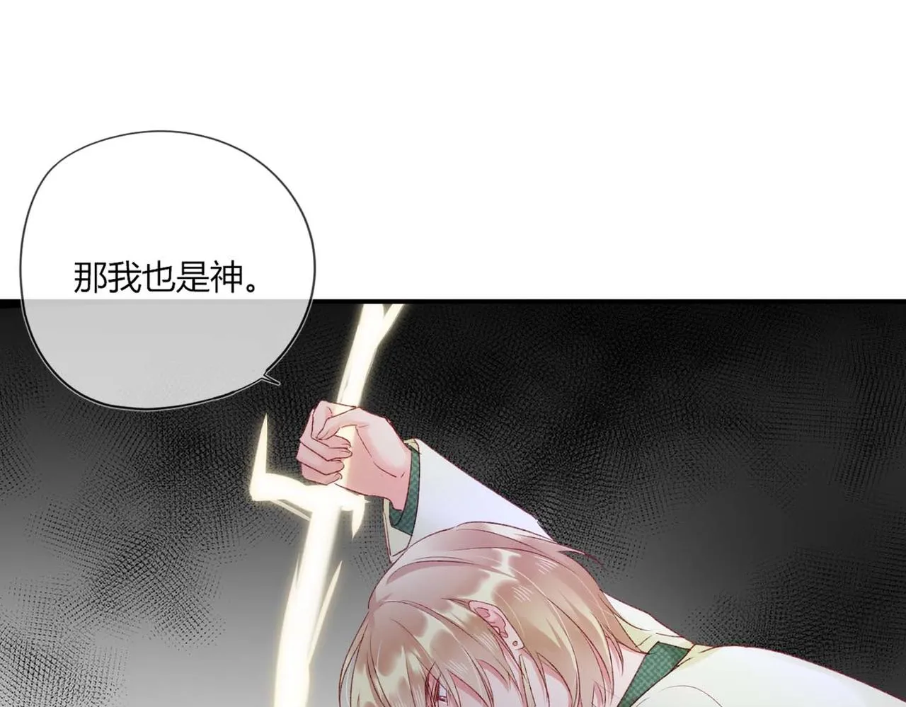 第49话：黑神恩菲托尔 第32页