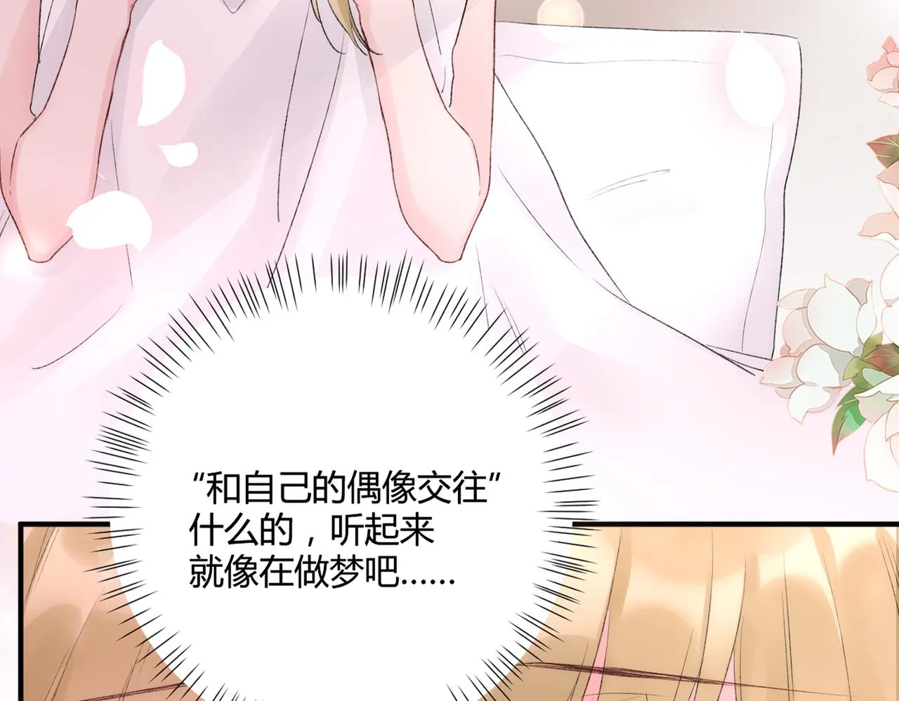 第48话：莉莉斯的蜕变 第12页