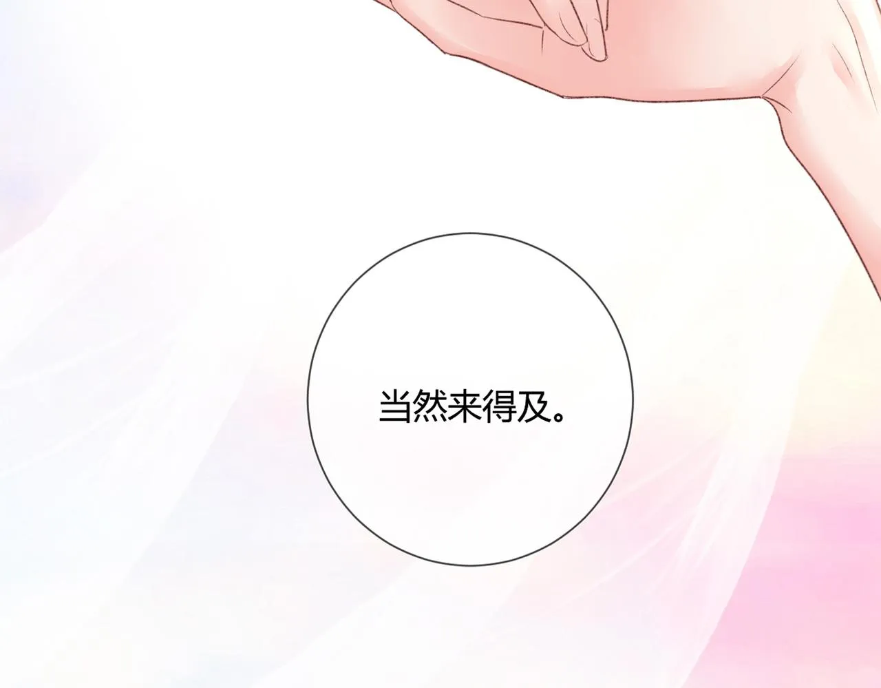 第48话：莉莉斯的蜕变 第24页