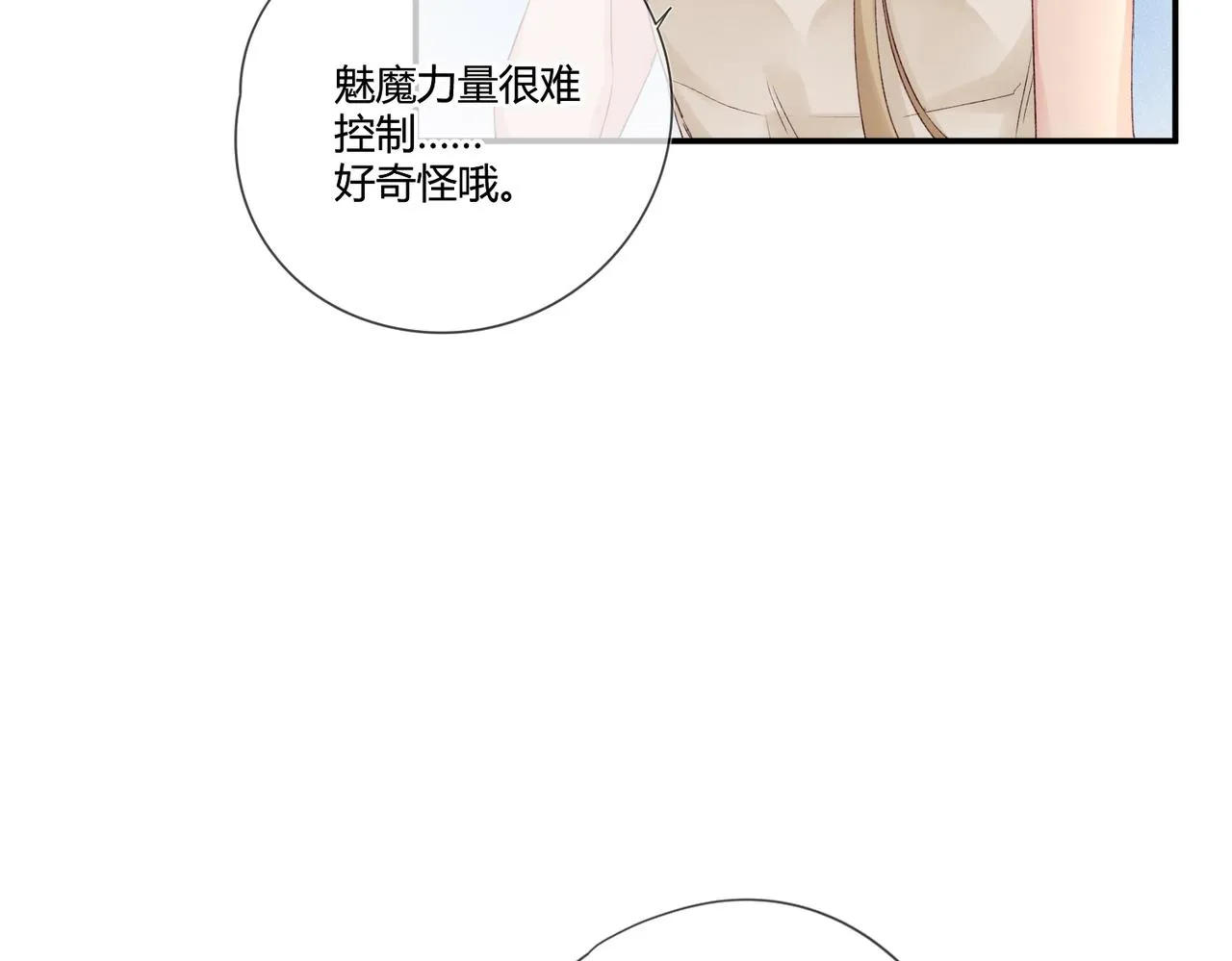 第48话：莉莉斯的蜕变 第43页
