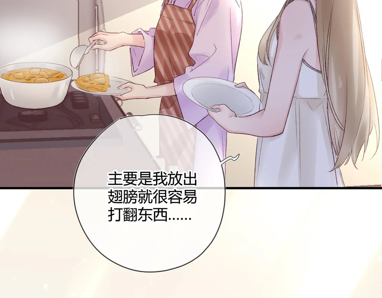 第48话：莉莉斯的蜕变 第45页