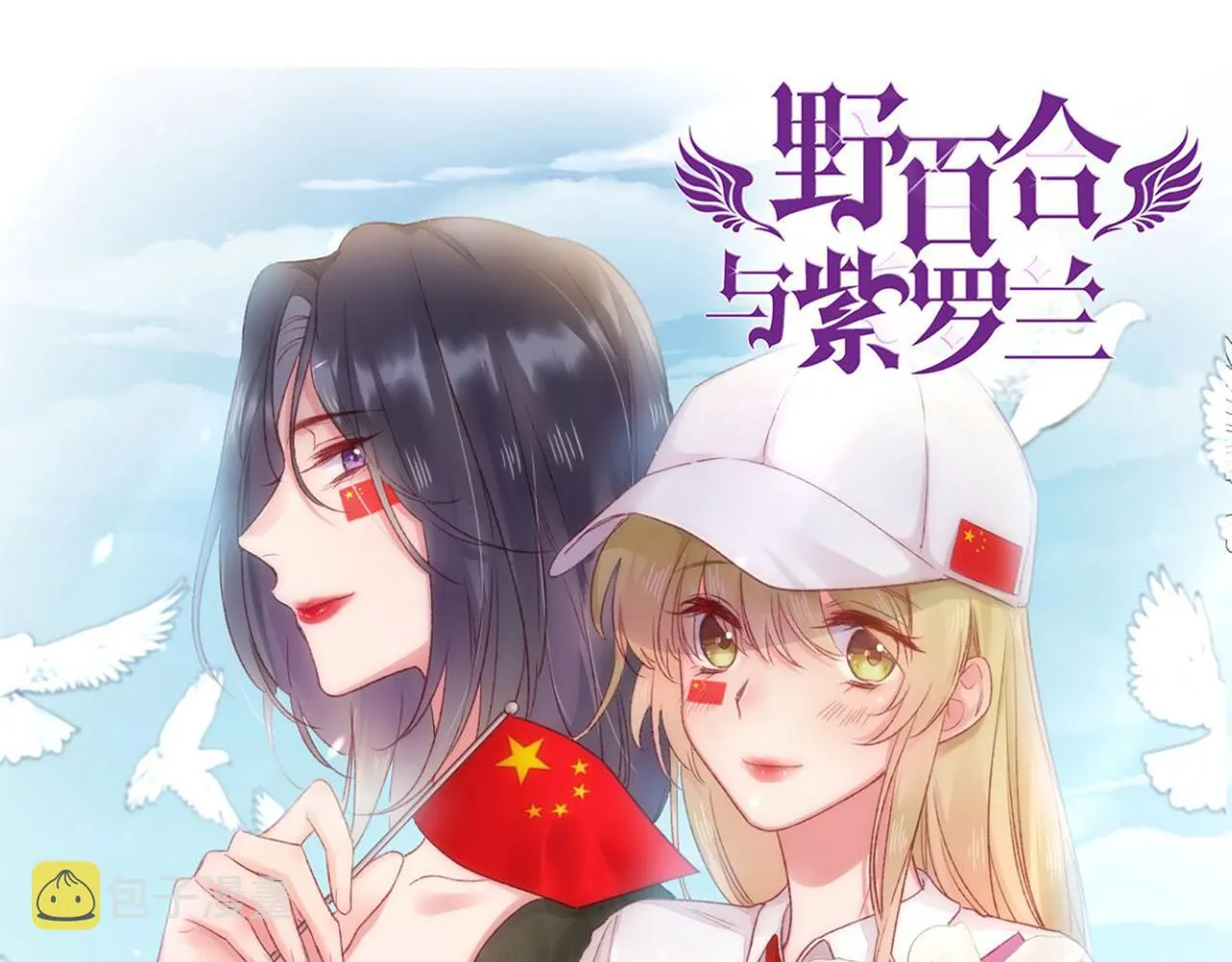 第48话：莉莉斯的蜕变 第67页