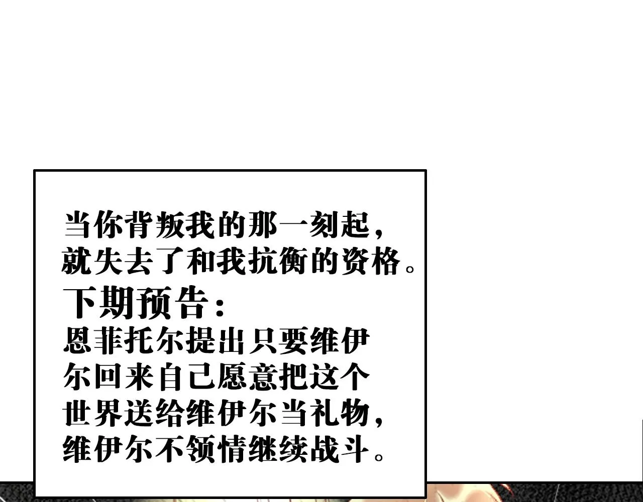 第48话：莉莉斯的蜕变 第70页