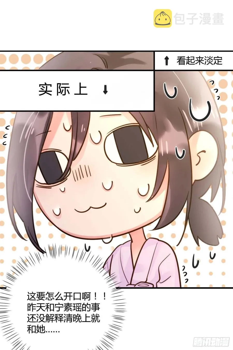 第47话：要和我交往吗？ 第12页