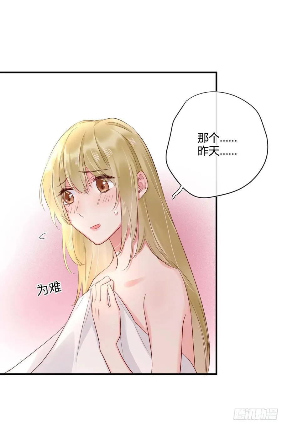 第47话：要和我交往吗？ 第14页