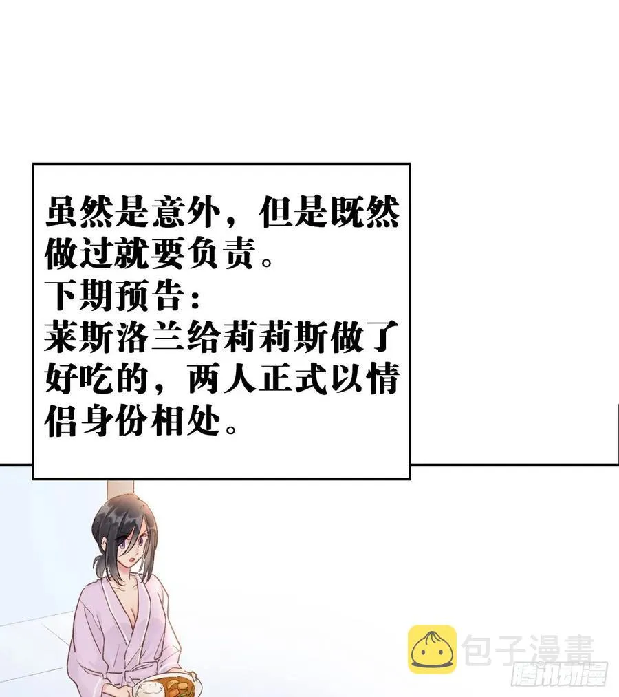 第47话：要和我交往吗？ 第32页