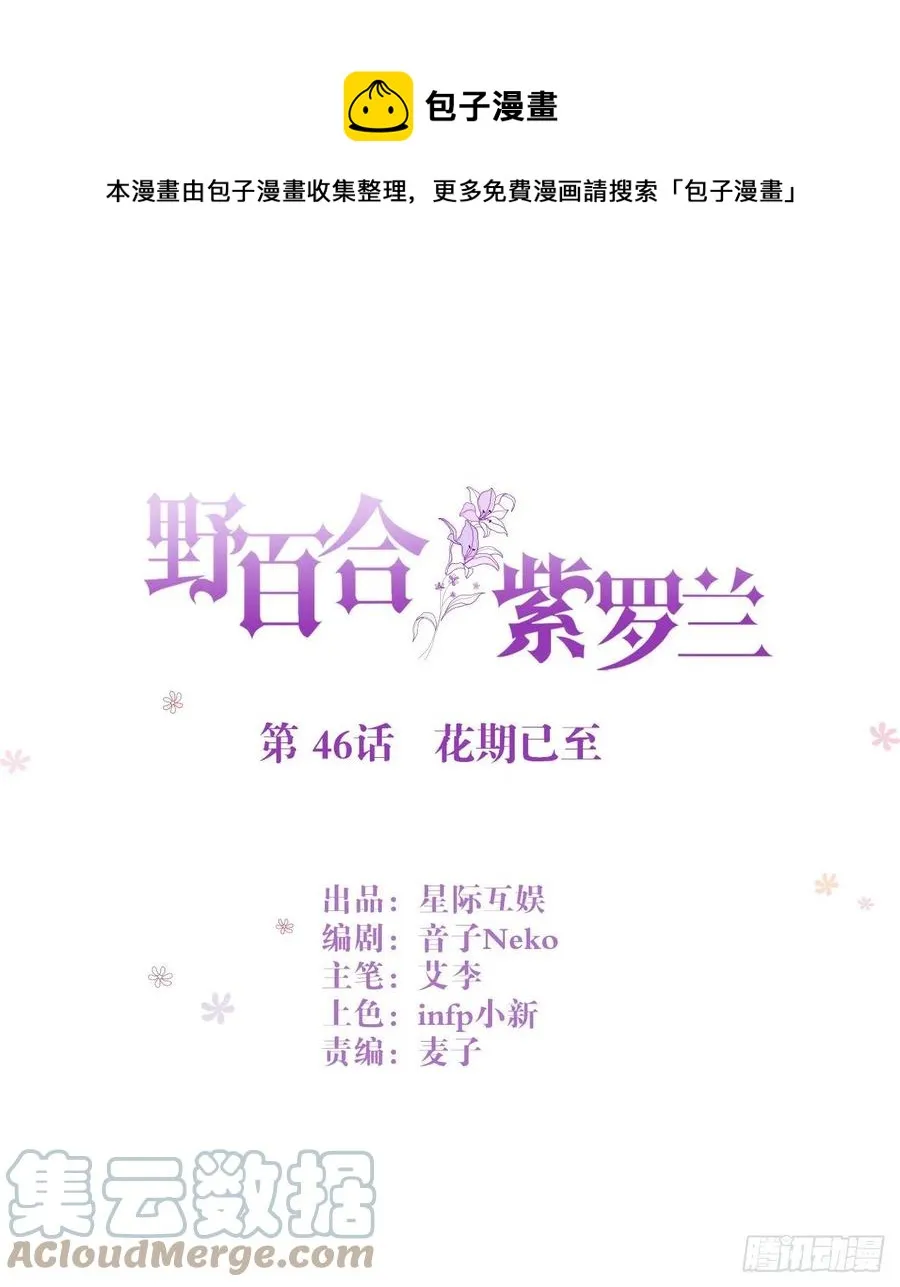 第46话：花期已至 第1页