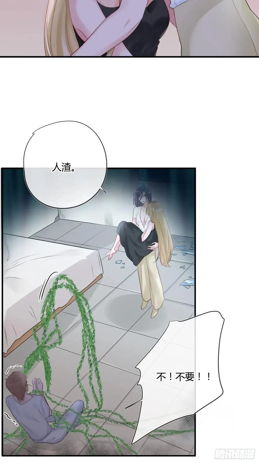 第46话：花期已至 第16页