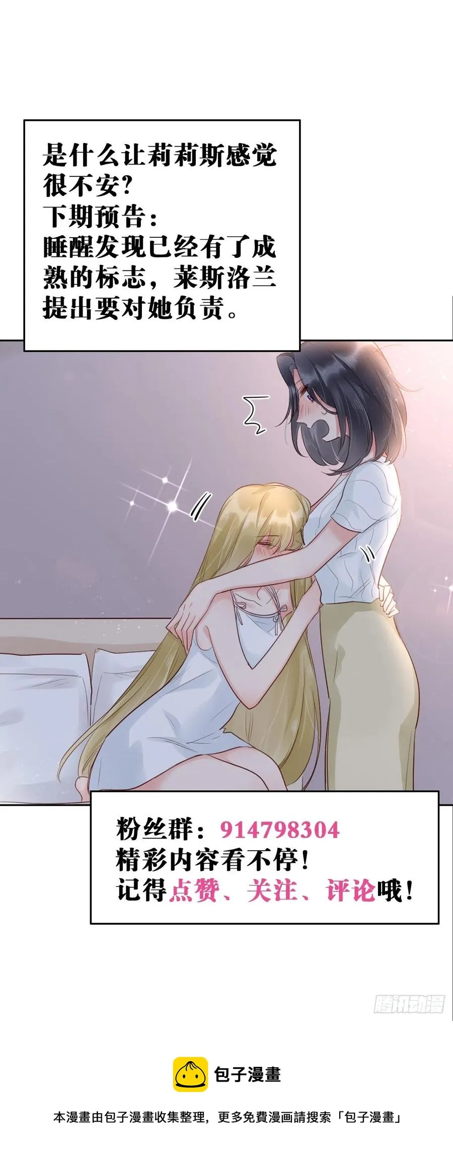 第46话：花期已至 第30页