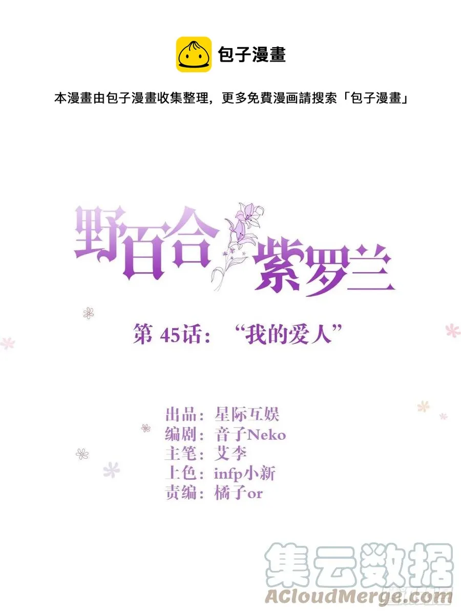 第45话：“我的爱人” 第1页