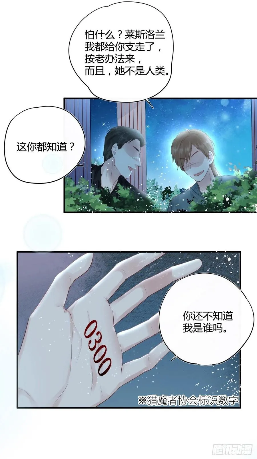 第45话：“我的爱人” 第6页
