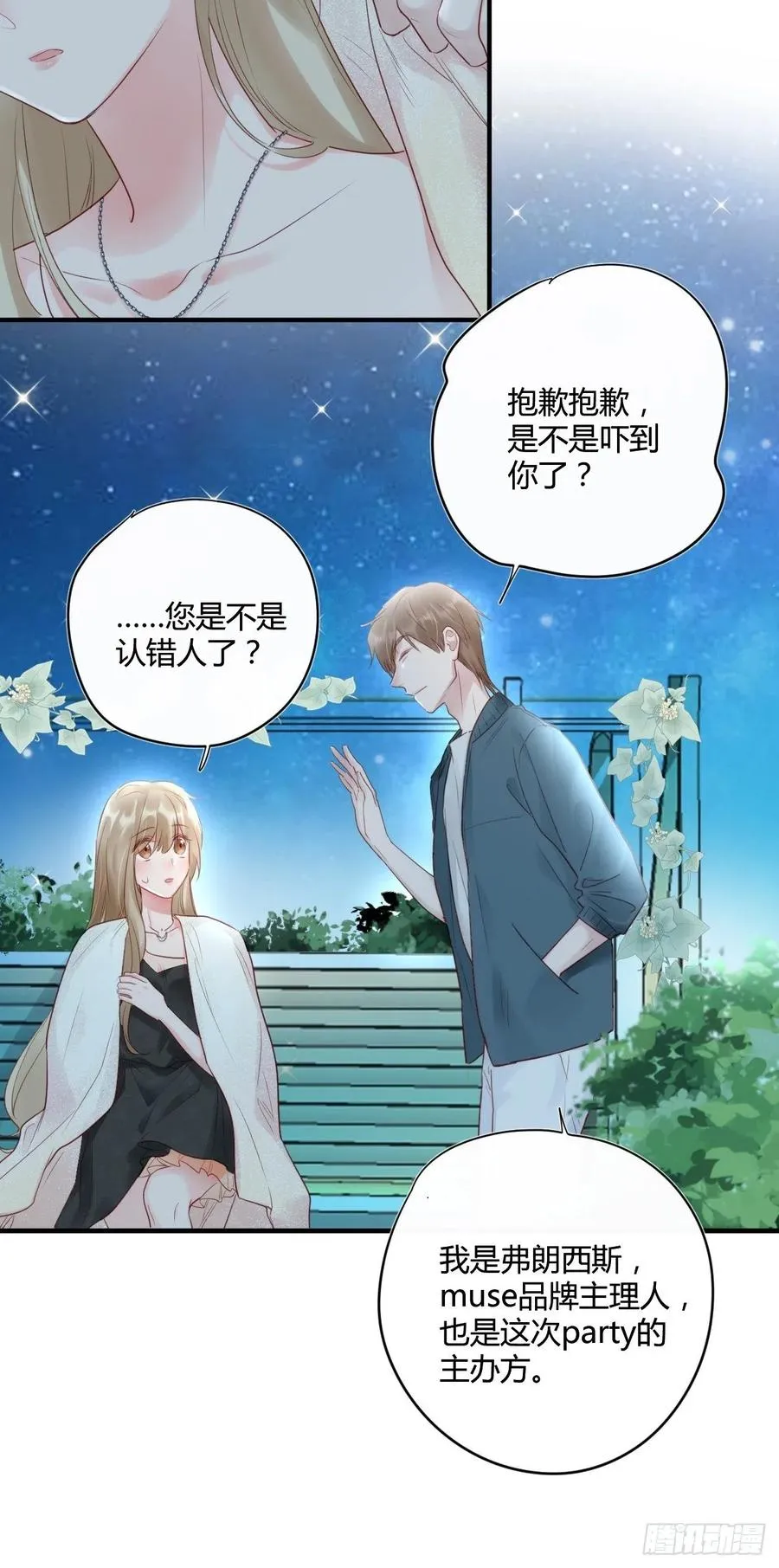 第45话：“我的爱人” 第8页