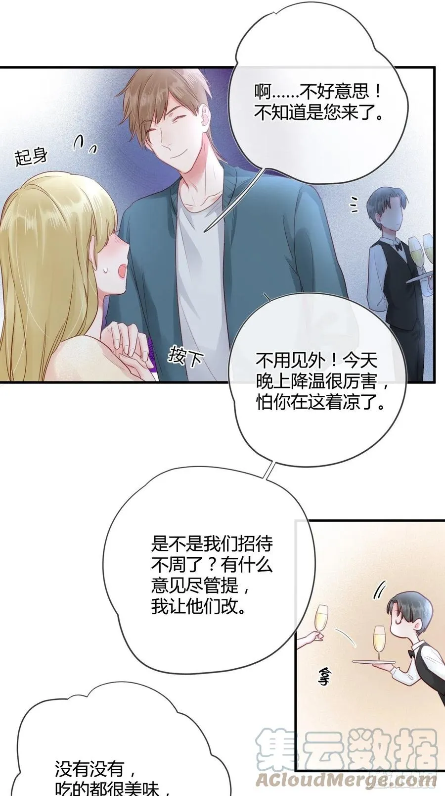 第45话：“我的爱人” 第9页