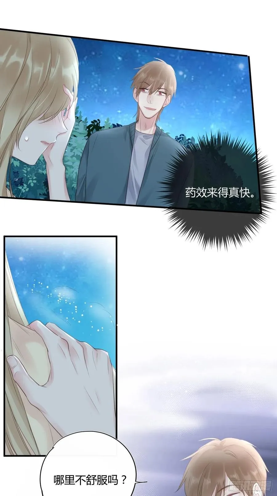 第45话：“我的爱人” 第12页