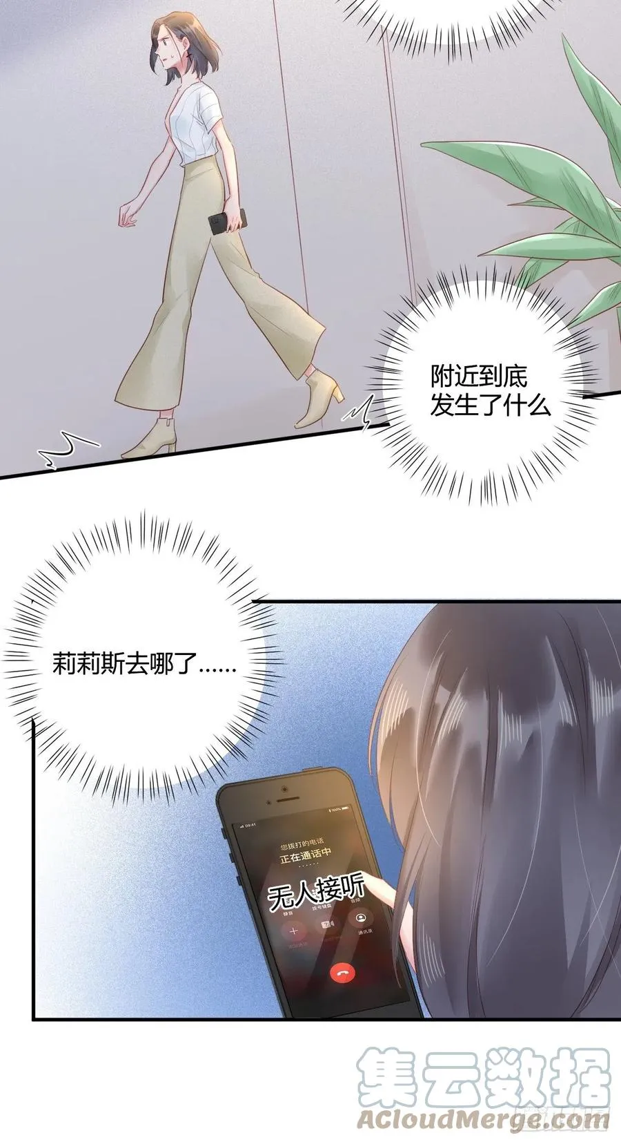 第45话：“我的爱人” 第17页