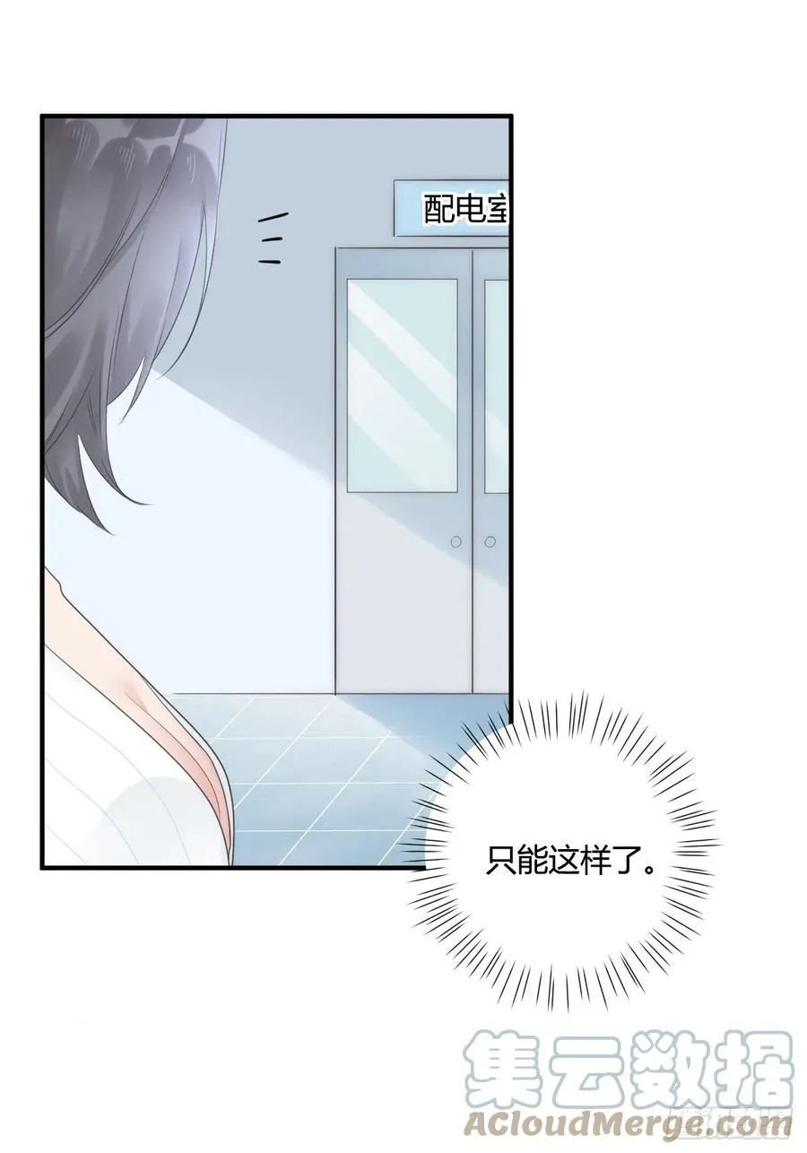第45话：“我的爱人” 第19页