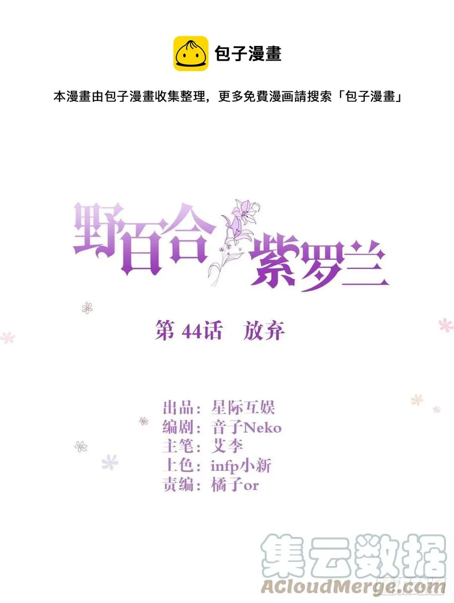 第44话 放弃 第1页