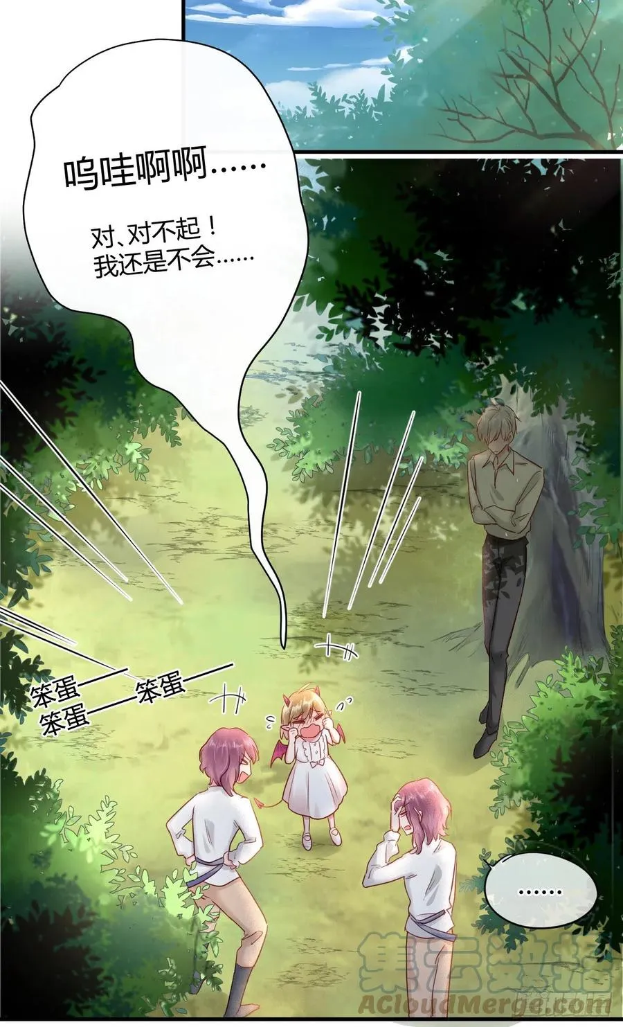 第44话 放弃 第9页