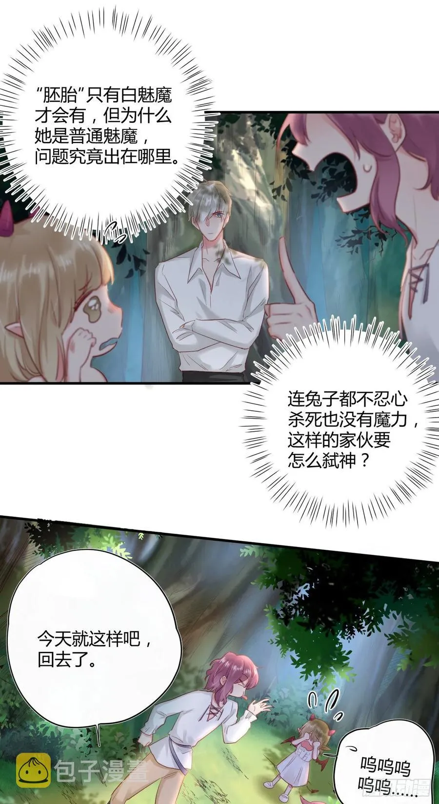 第44话 放弃 第10页