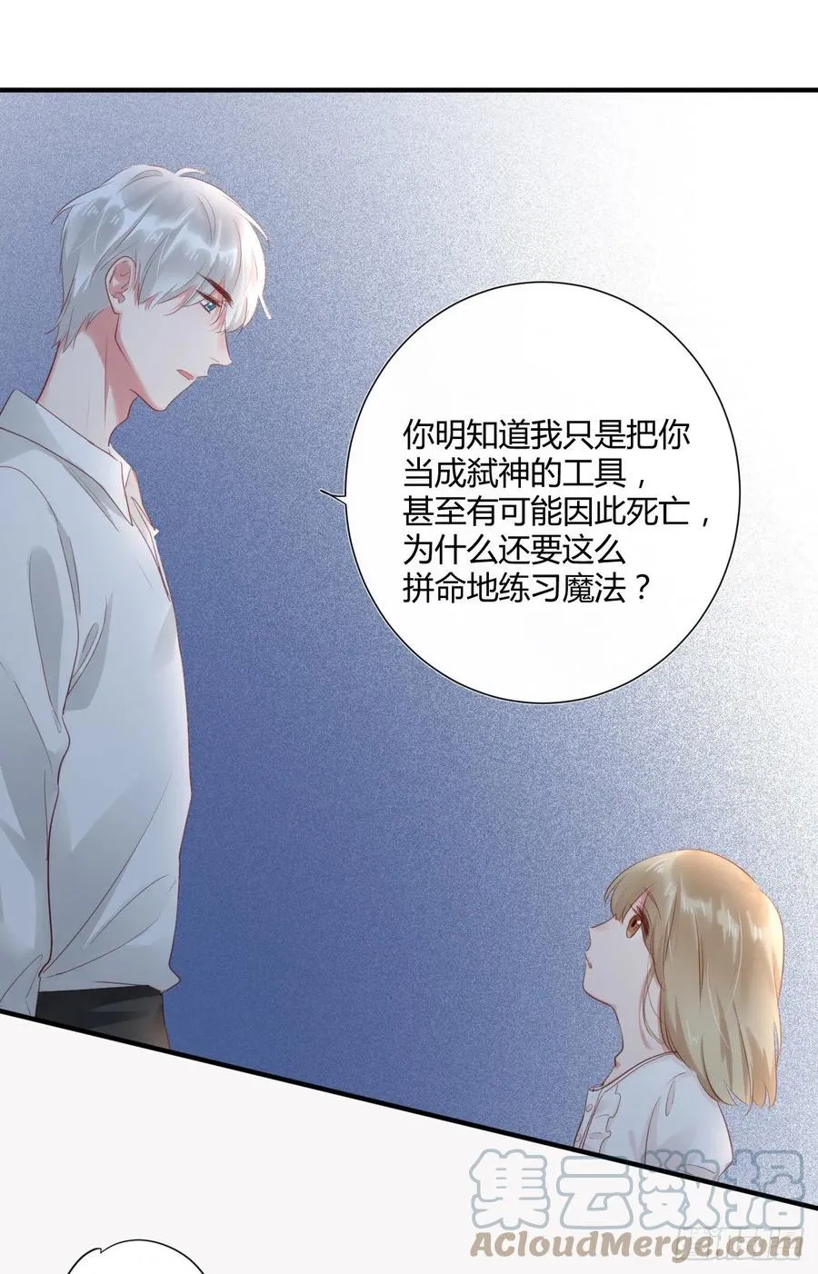 第44话 放弃 第19页