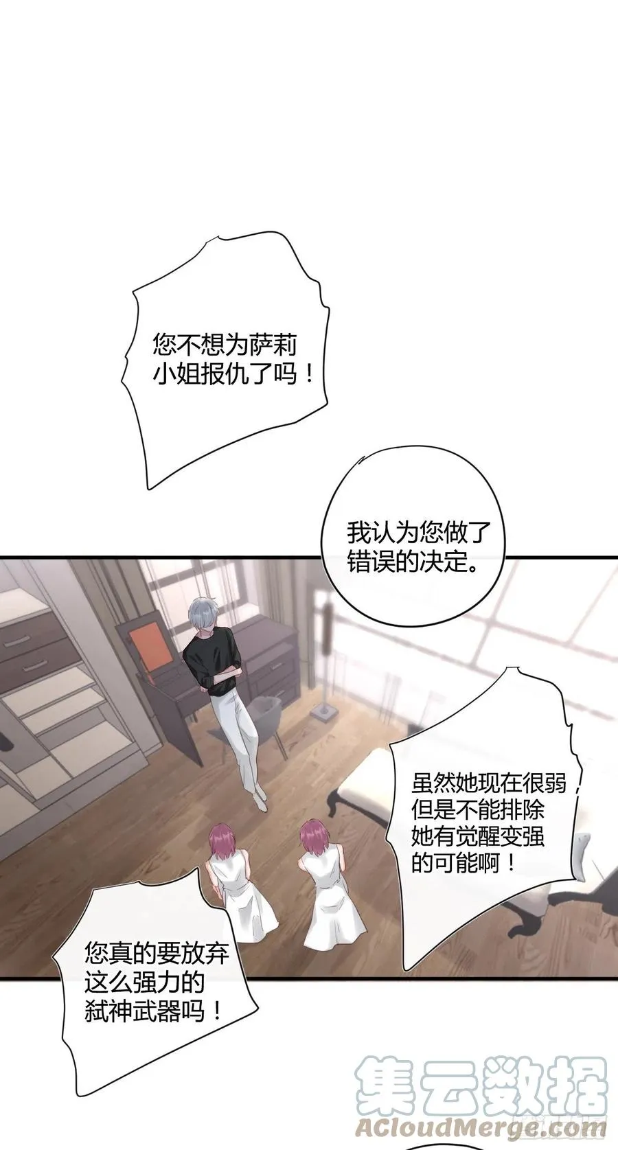 第44话 放弃 第23页