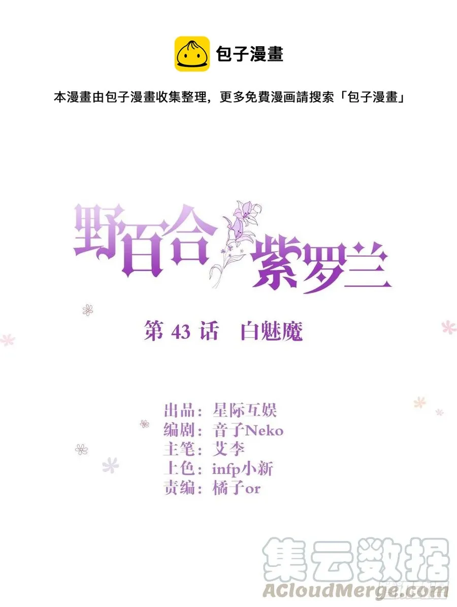 第43话 白魅魔 第1页