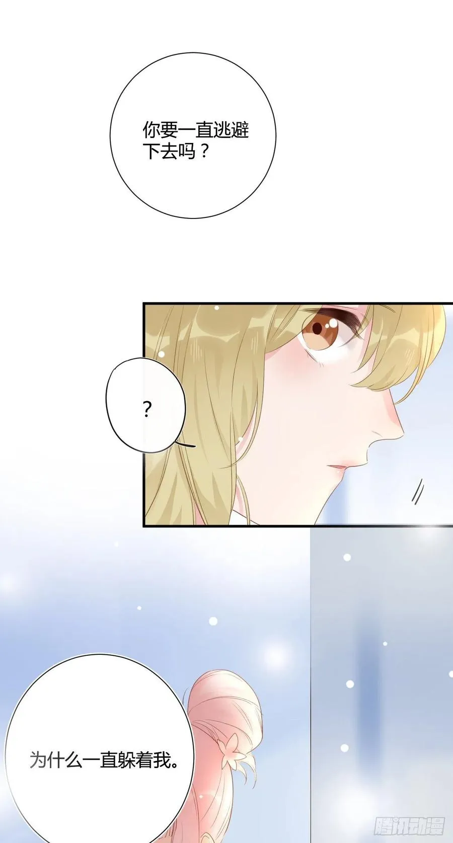 第43话 白魅魔 第8页