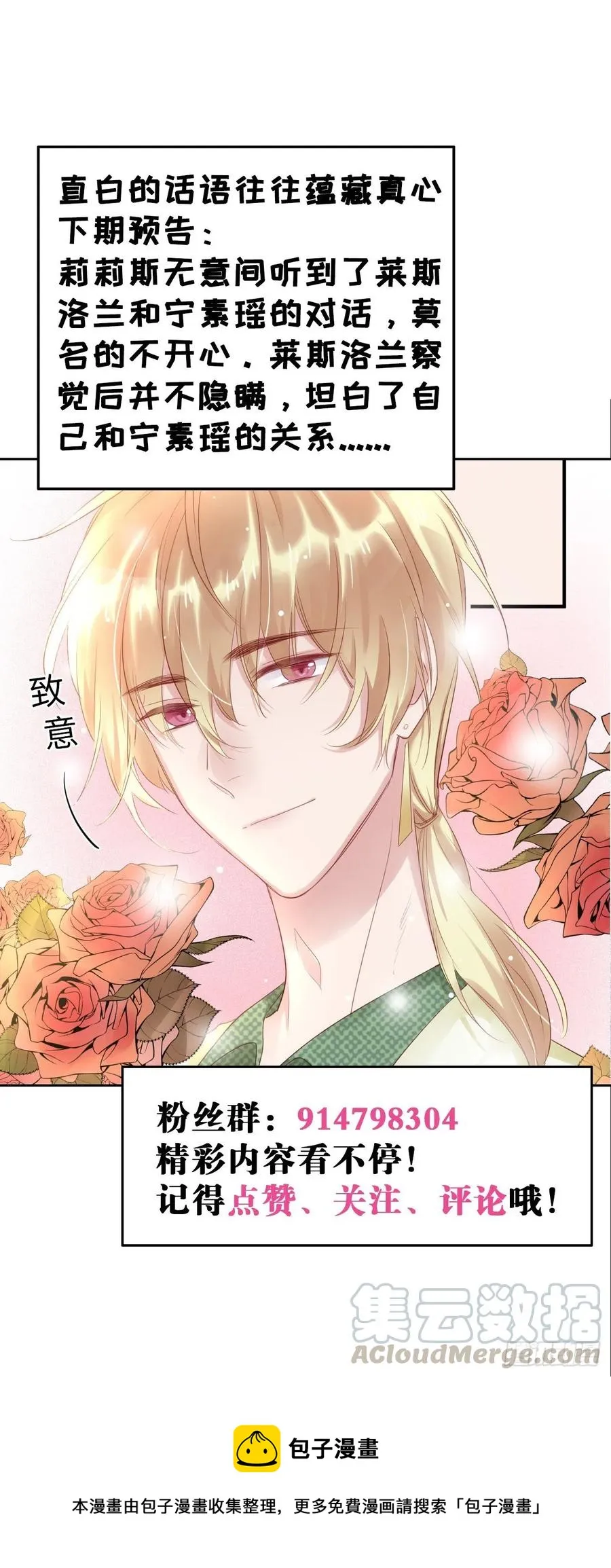 第43话 白魅魔 第29页