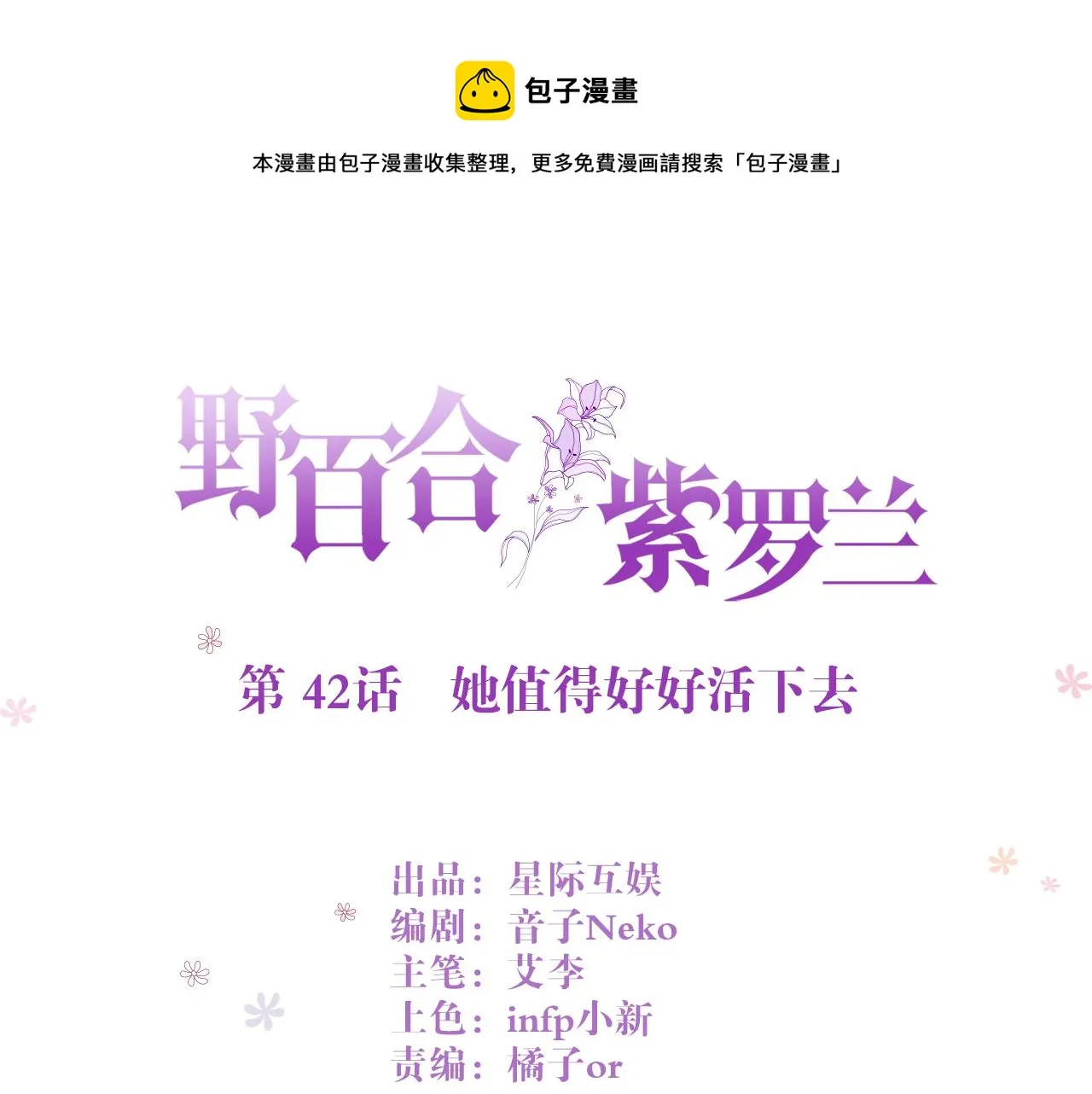 第42话 她值得好好活下去 第1页