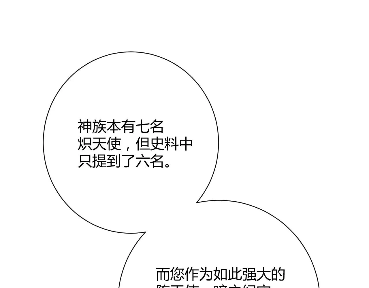 第42话 她值得好好活下去 第25页