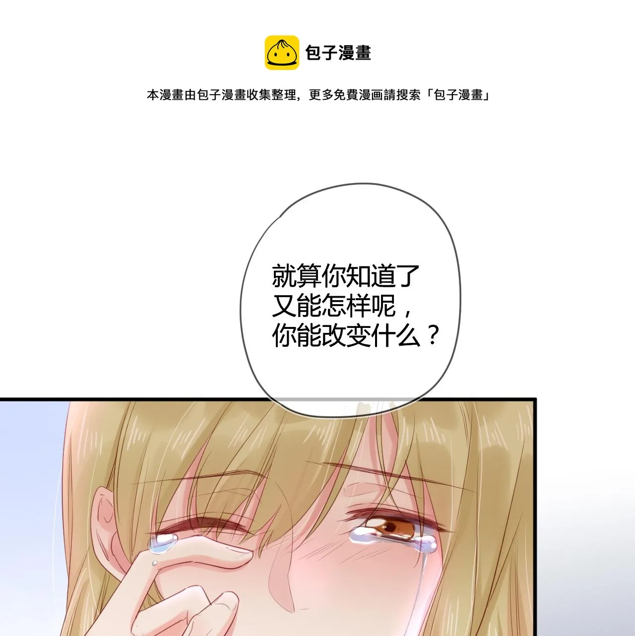 第42话 她值得好好活下去 第34页
