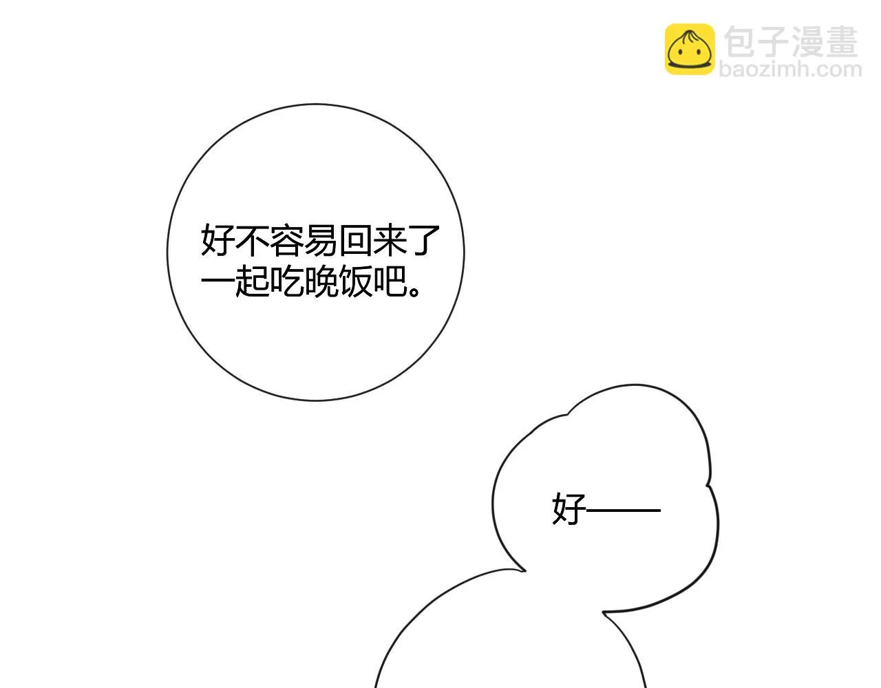 第42话 她值得好好活下去 第42页