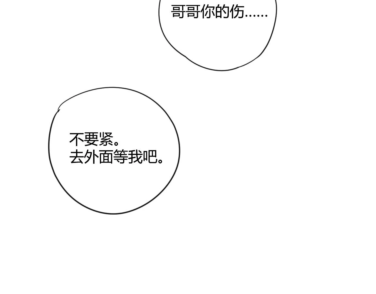第42话 她值得好好活下去 第43页