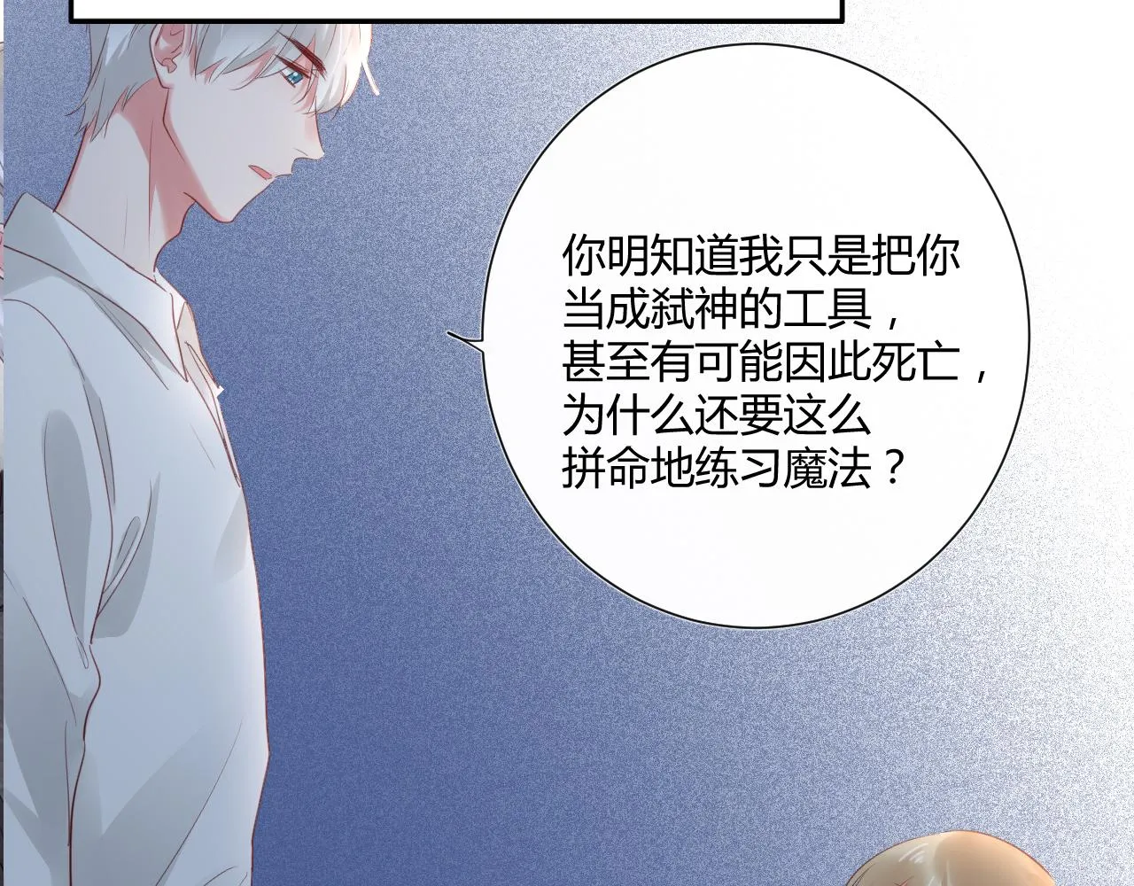 第42话 她值得好好活下去 第58页