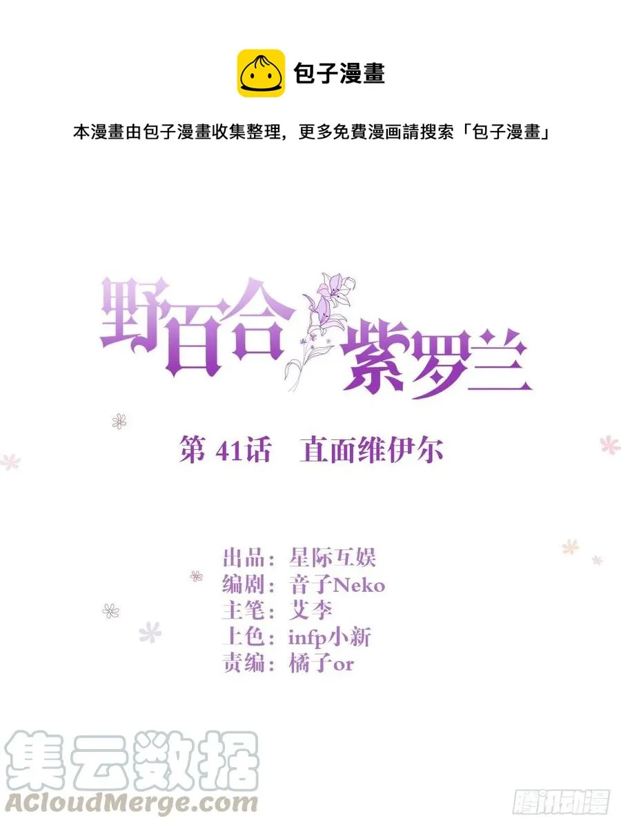 第41话 直面维伊尔 第1页