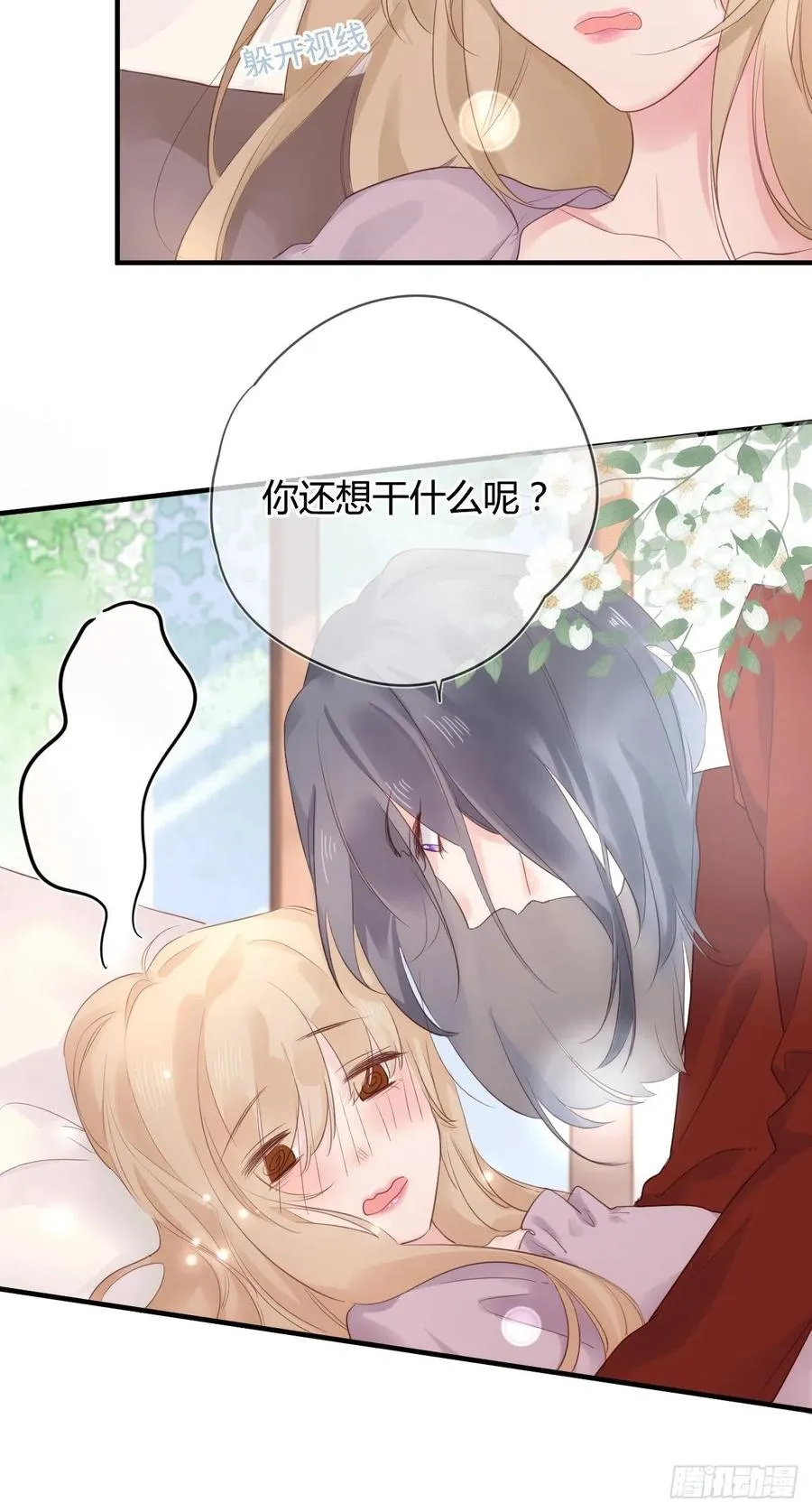 第41话 直面维伊尔 第4页