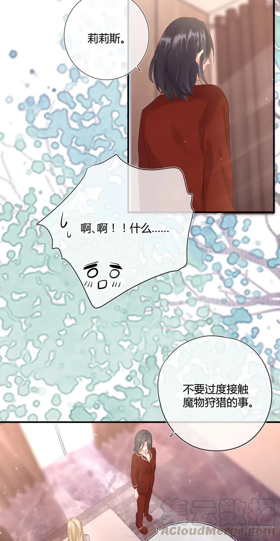 第41话 直面维伊尔 第9页