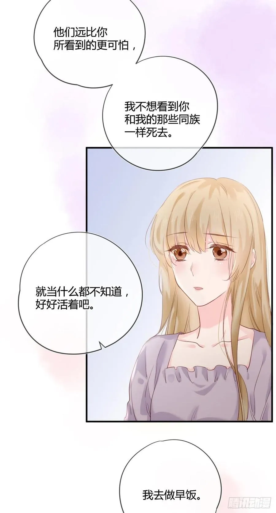 第41话 直面维伊尔 第12页