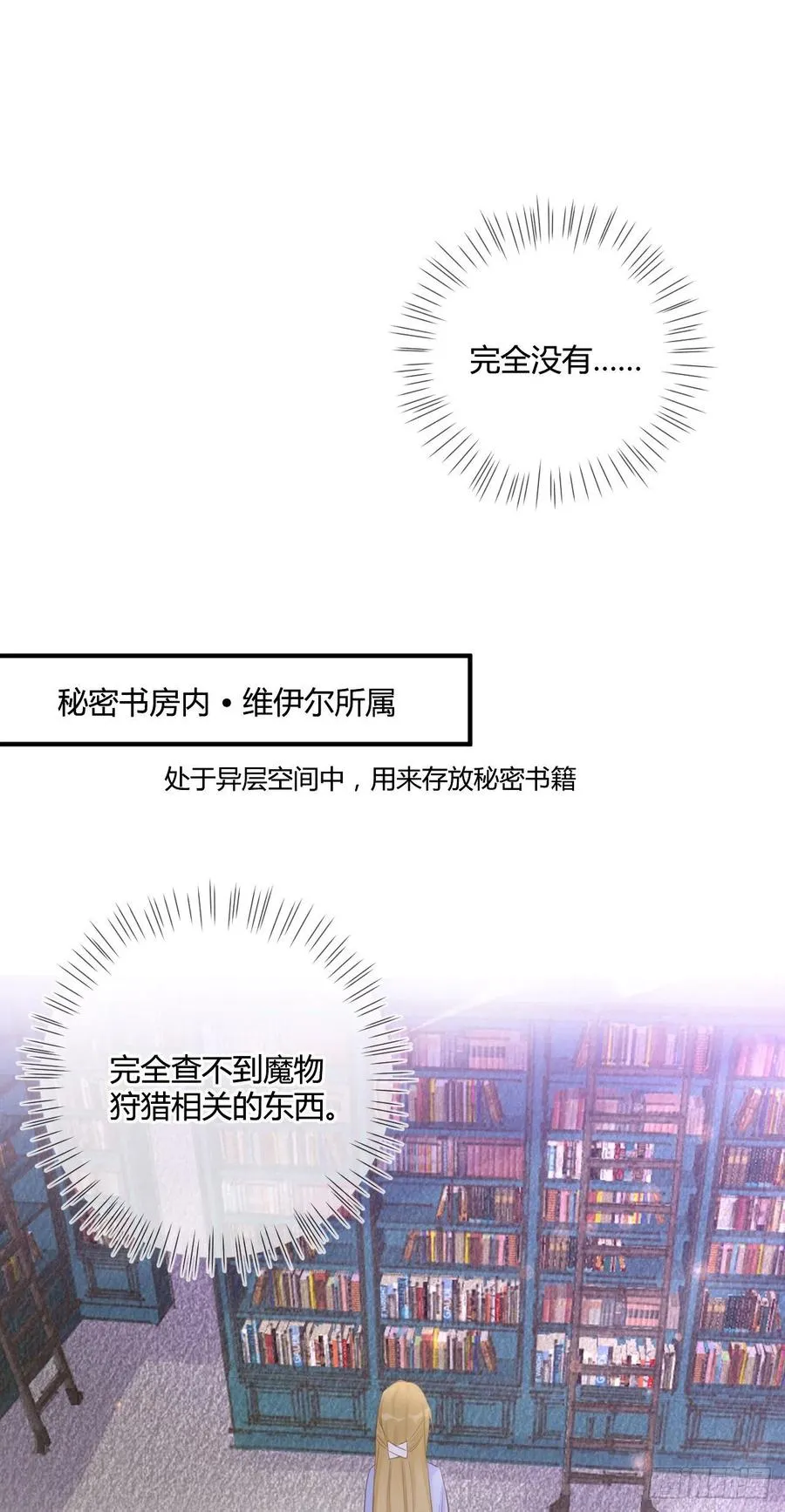第41话 直面维伊尔 第14页