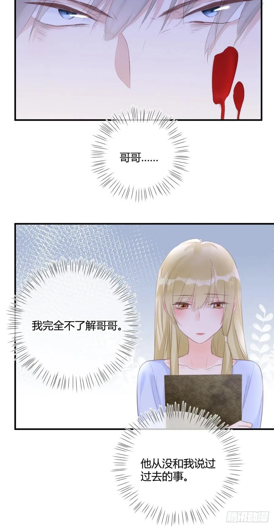 第41话 直面维伊尔 第16页